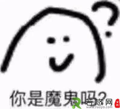 你是魔鬼吗是什么意思什么梗?你是魔鬼吗怎么反驳