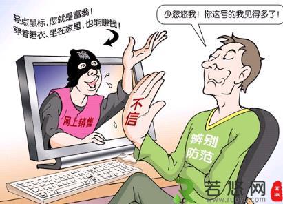 网络骗局你知道多少？网络上的骗局陷阱揭秘