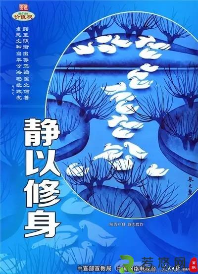 画面8：《静以修身》