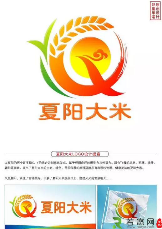 夏阳大米广告语及LOGO2