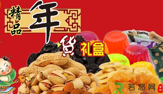 购买年货食品“九注意”