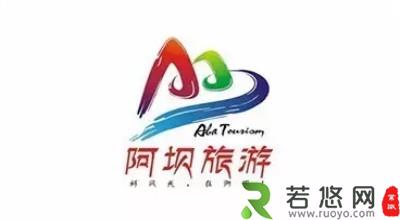 阿坝旅游形象新LOGO及宣传语（口号）1