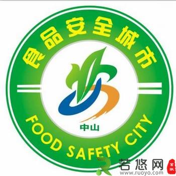 创建食品安全城市LOGO3