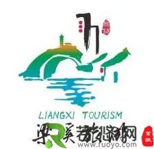 梁溪区旅游形象标识1