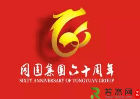 企业六十周年形象标志8