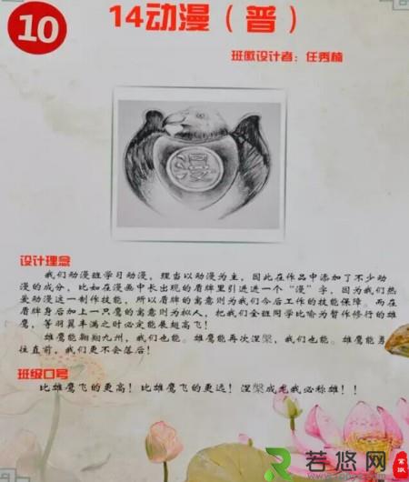 班徽及班级口号展9