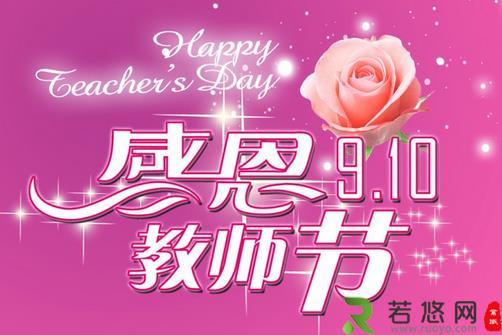 教师节是几月几日？中国教师节的来历起源