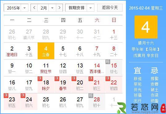 2015年什么时候立春，2015年几月几日立春