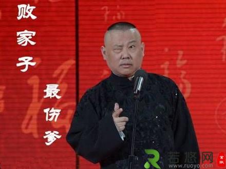 网友评十大最伤爹人物榜：李天一夺冠，郭德纲《败家子》躺着也中枪