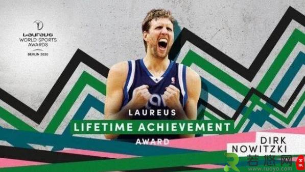 诺天王德克-诺维茨基成首位获劳伦斯体育终身成就奖篮球运动员